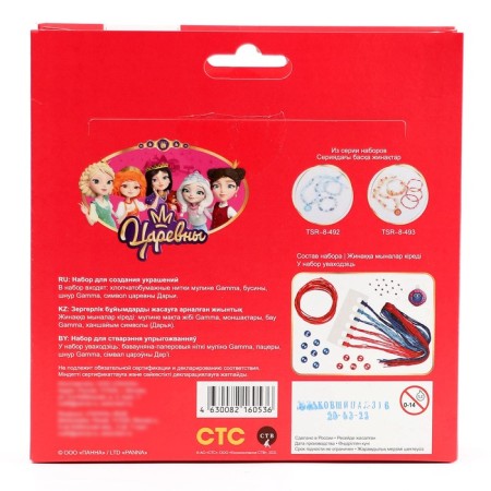 Set for creativity "Jewelry. Daria"-4