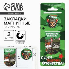 Magnetic bookmarks 2 pcs 