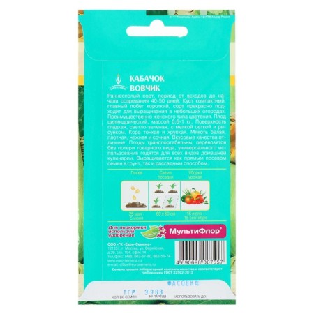 Semen zucchini "Vovchik", early adhesive, white -fruited, universal, 1 g-4