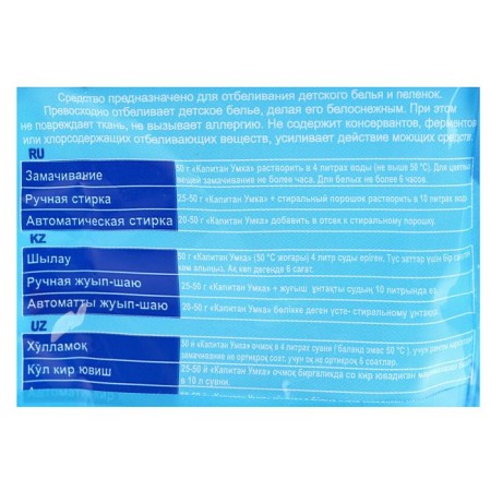 Whiten "Umka", powder, for children's linen, 70 g-1