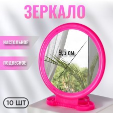 Зеркало настольное «Круг», d зеркальной поверхности 9,5 см, цвет розовый