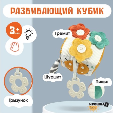 Developing bisicubic soft "animals", rattle, squeaks, rustling, crumb I-8