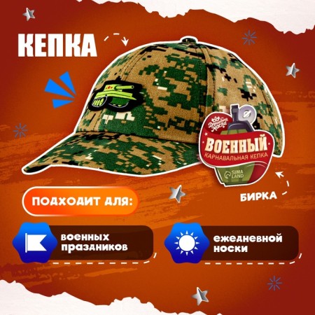 Carnival cap "Military", patch-tank, p. 52–54-2