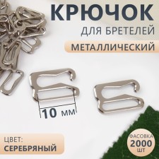 Hand hook, metal, 10 mm, silver color