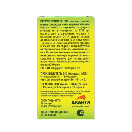 Additional felt-free bottle from the flies "Argus", without smell, 30 ml-6