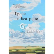 Grace and Beatrice. Ollomouc F.