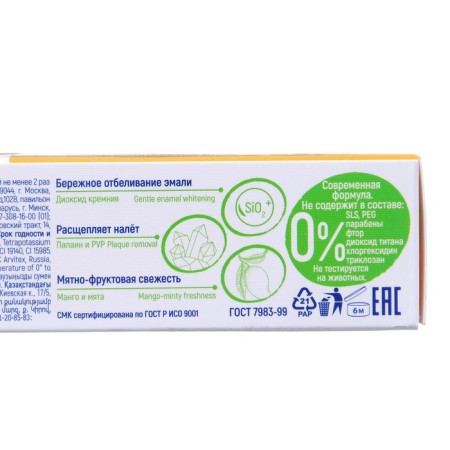EXENTural toothpaste "mango and mint", 75 ml-2