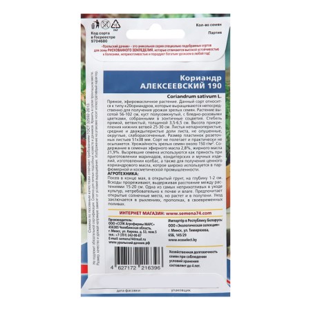 Coriander seeds "Alekseevsky 190", 2 g-1