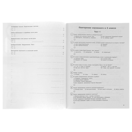 Russian language. 4th grade. Test tasks for all topics and rules. Sorokina S.P.-3
