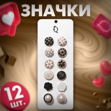 Set of badges (12 pcs.) 
