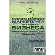 Practical ways to improve marketing to grow your business. Hunter G., Jeff Saperestein