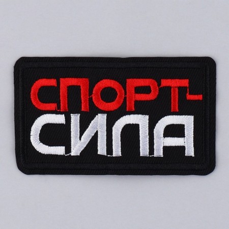 Thermal appliance "Sport - Strength", 7.2 x 4.2 cm-2