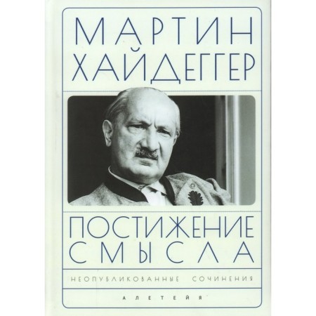 Comprehension of meaning. Heidegger M.