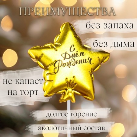 Candle in the cake "Air Ball. Star", 5.5 cm, golden-2