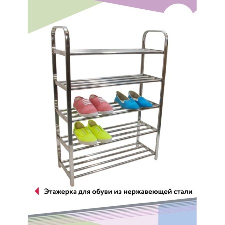 Tribune shoes, 610 × 230 × 830 mm, 5-tier shoes, chromium color-5