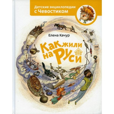 How lived in Rus'. Kachur E.
