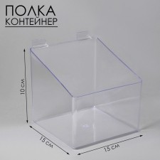 Plastic plastic regiment F361, 15 × 15 × 10 cm, the color is transparent