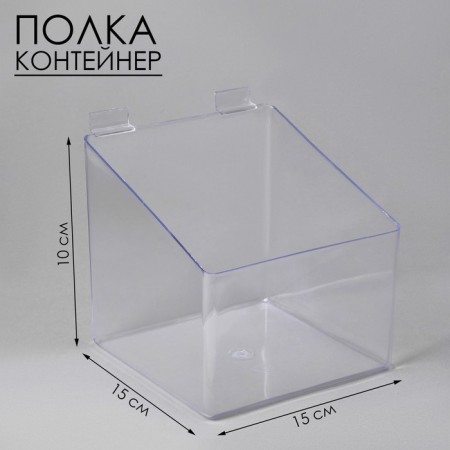Plastic plastic regiment F361, 15 × 15 × 10 cm, the color is transparent