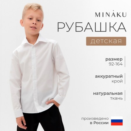 Рубашка для мальчика MINAKU: School Collection, цвет белый, рост 164 см-5
