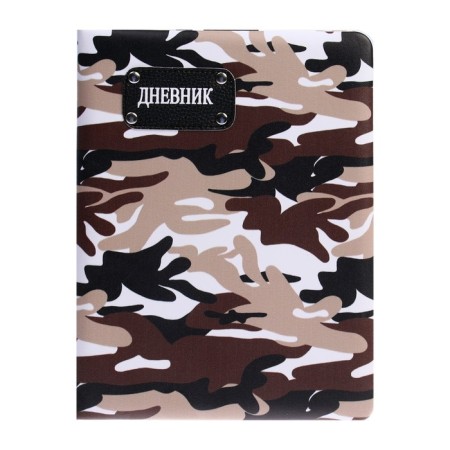 Universal diary for grades 1-11 leather camouflage, solid cover, artificial leather, application, liesse, 48 sheets