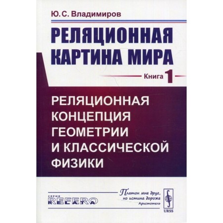 Relating picture of the world. Book 1: Relating concept of geometry and classical physics