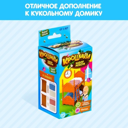 Набор мебели «Крошики»-3