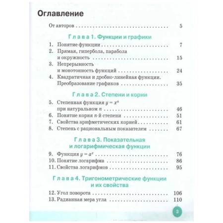 Algebra and the beginning of mathematical analysis, geometry. Grade 10. Textbook. In -depth level. Muravin G.K., Muravina O. V.-1