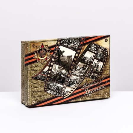 Gift box “Remember! Proud! ”, 21 x 15 x 5 cm