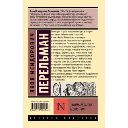 Entertaining geometry. Perelman Ya.I.-1