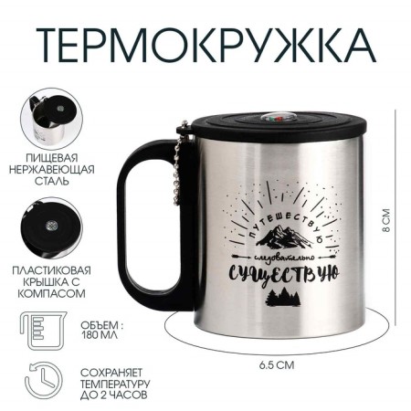 Thermal circle, 180 ml, tourism "travel", retains heat 2 hours, compass