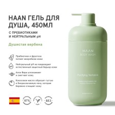 Гель для душа Haan «Душистая вербена», с пребиотиками и нейтральным pH, 450 мл