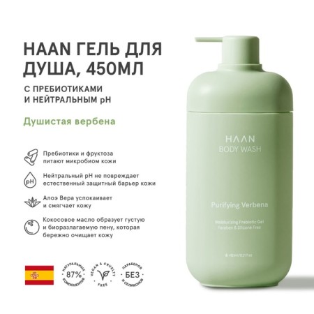 Haan shower gel “fragrant verbena”, with prebiotics and neutral pH, 450 ml