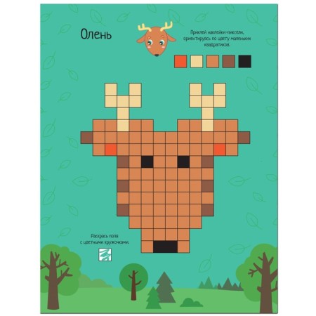 Pixels. We glue and draw. In the forest-4