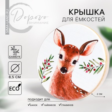 Lid for cans/teapots/mugs/containers, bamboo "Forest Tale", 8.5 cm., Silicone gasket
