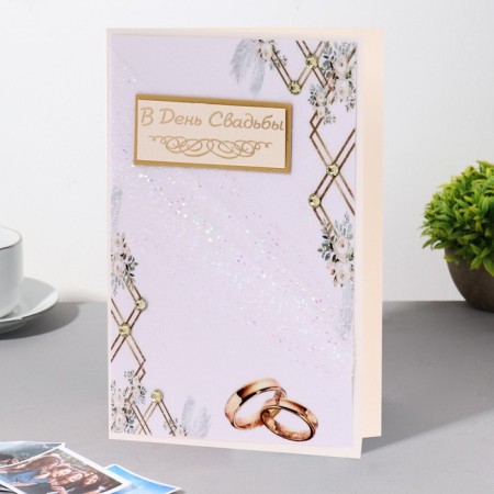 Postcard "On the Day of Wedding!" Handmade, rings, 11.5x17 cm