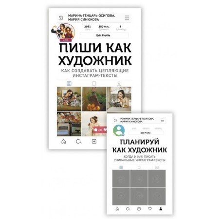 Write as an artist. Plan as an artist. General-Osipova M., Sinyukova M.