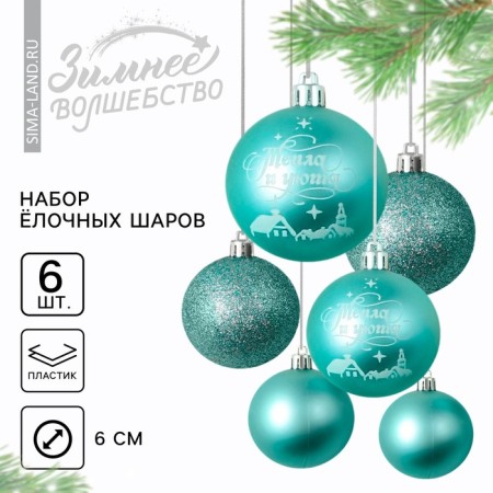 New Year's Christmas Balls “Conde and Cozy!”, For New Year, plastic, d = 6, 6 pcs., Blue color with white