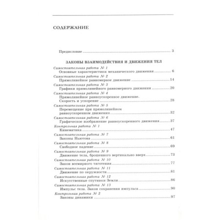 Physics. Independent and control work. Mechanics, ethletromagnetism, atomic structure/magnet Grade 9, Kirik L.A.-3