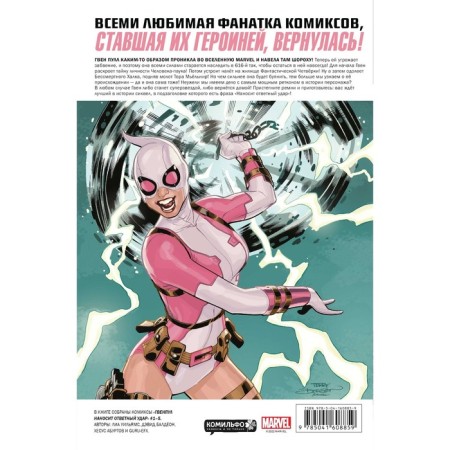 Gwenpool is responding to a response! Williams L.-1