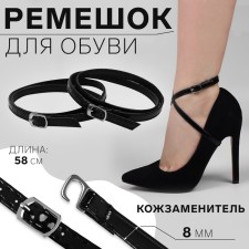 Shoe strap, artificial leather, 58 cm, 8 mm, 2 pcs, black color