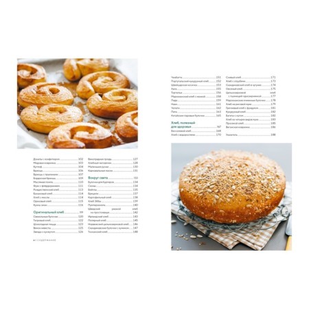 Homebaked bread. More than 100 recipes for the oven and bread makers. Blen A.-2