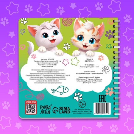Coloring children's “mustache, paws and tails”, 100 pictures, on rings-4