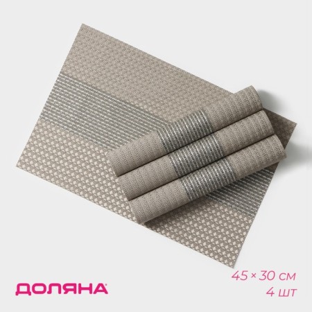 A set of serving napkins on the table “Shine”, 4 pcs, 45 × 30 cm, beige color-1