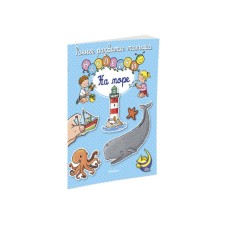 At sea (with stickers)