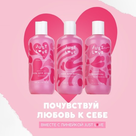 Шампунь для волос Just love, 300 мл, аромат свежести, ЧИСТОЕ СЧАСТЬЕ-2
