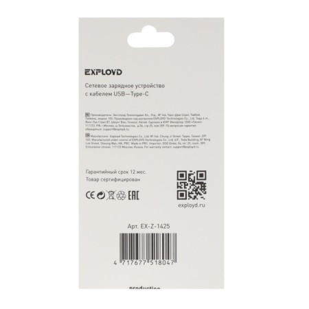 EXPLOYD EX-Z-1425, 2 USB, 2.4 A, Type-C cable, 1 m, white.-10