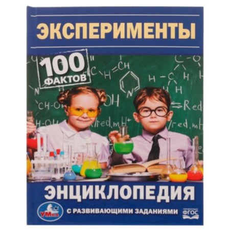 Encyclopedia with developing tasks. Experiments. Ryklin M.A.