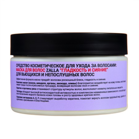 Hair mask ZALLA "Smoothness and radiance", 250 ml-2