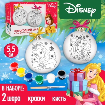 Set for creativity for the New Year "New Year's ball for coloring", 2 pieces 5.5 cm, princesses