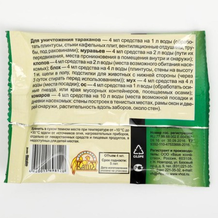 The tool for processing the territory from ticks and harmful insects "Ixider", ampoule, 4 ml-1